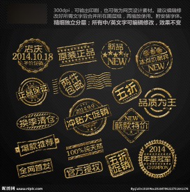 淘宝网店印章促销标签