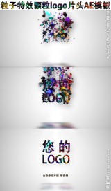 涌动粒子颗粒logo揭示AE模
