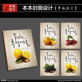 本本封面设计