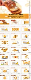 精美面包蛋糕糕点ppt动态模板