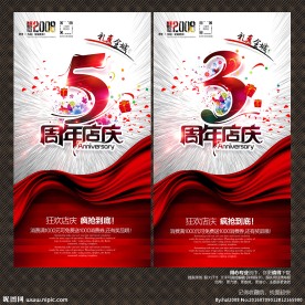 周年店庆