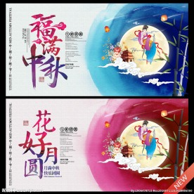 花好月圆