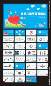 幼儿园卡通教学课件PPT