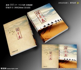 旅行社画册封面设计（无效果）