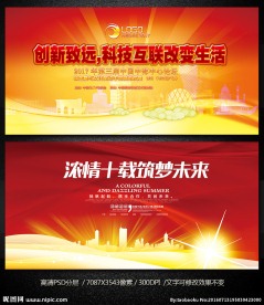 企业展板背景创新活动背景