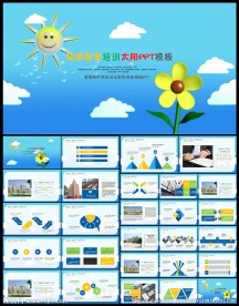 动态教育培训PPT模板