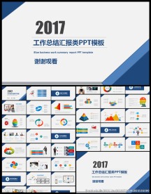 2017年度工作汇报PPT模板