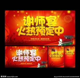 谢师宴
