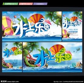 水上乐园