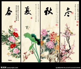 春夏秋冬