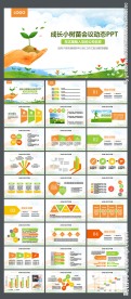 小树树苗工作会议精美绿色PPT