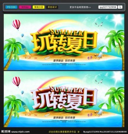 夏天