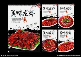 龙虾