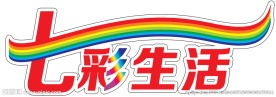 车贴    七彩