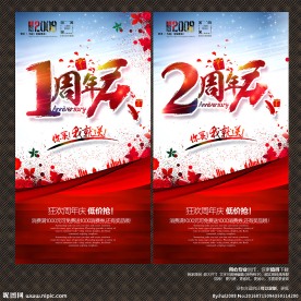 1周年庆