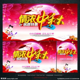 情浓中秋
