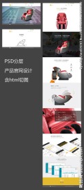 产品官方网站设计 含html