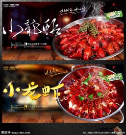 小龙虾
