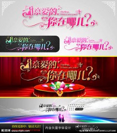 亲爱的 你在哪儿 婚庆字体设计