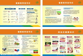 健康宣传