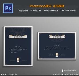 荣誉证书PSD模板