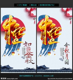 金秋月圆 中秋主题