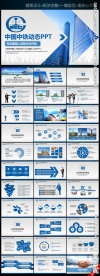 蓝色中国中铁工作汇报总结PPT