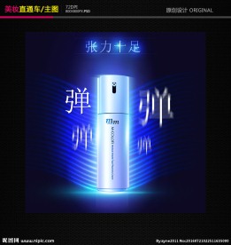 护肤化妆品直通车主图