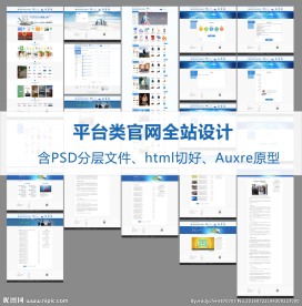 平台官方网站全站设计含html