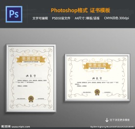荣誉证书PSD模板