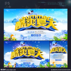 夏天