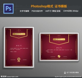 荣誉证书PSD模板