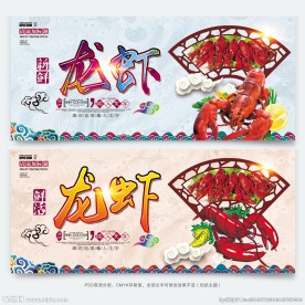 龙虾