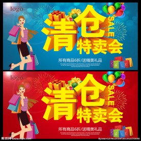 清仓特卖会