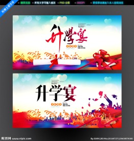升学宴