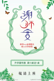 谢师宴