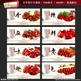 龙虾