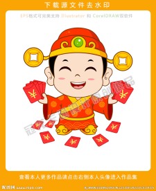 卡通小财神漫画矢量图