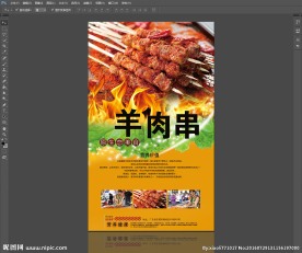 烤羊肉串海报
