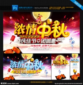 中秋节