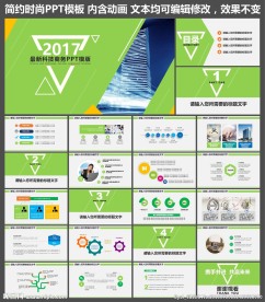 简约时尚PPT模板