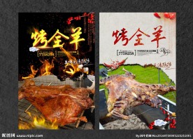 烤全羊