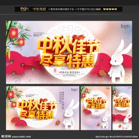 中秋