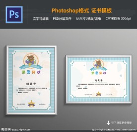 早教中心儿童奖状