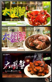 大闸蟹