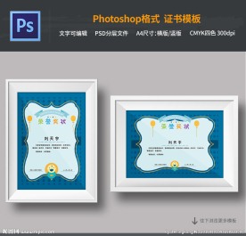 幼儿园奖状PSD模板