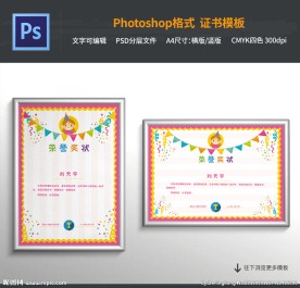儿童奖状PSD模板