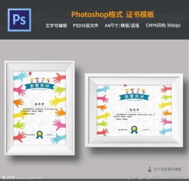 儿童奖状PSD模板