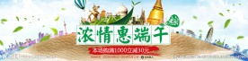 端午节 淘宝首页海报设计