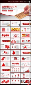 金算盘结算预算金融ppt模板
